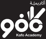 أكاديميّة كفو